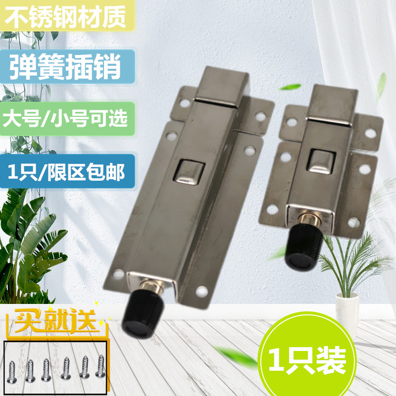 不锈钢弹簧插销木门锁扣卫生间