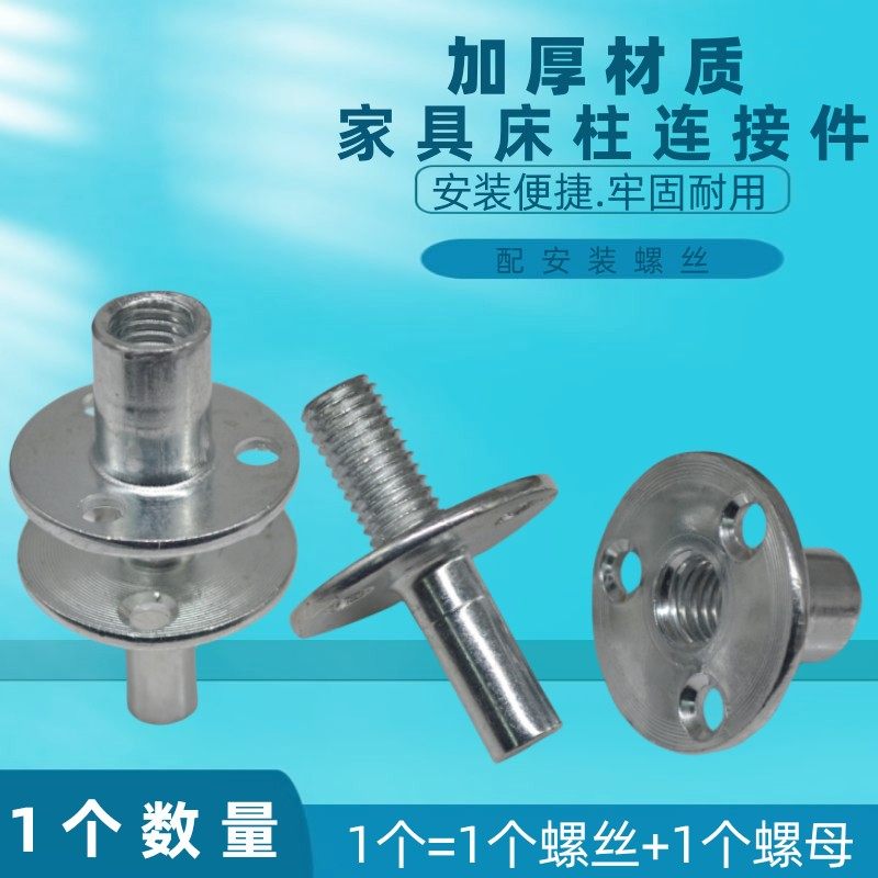 加厚床用铁圆柱夹板连接件螺丝固定家具沙发脚三孔对接拧锁紧螺母