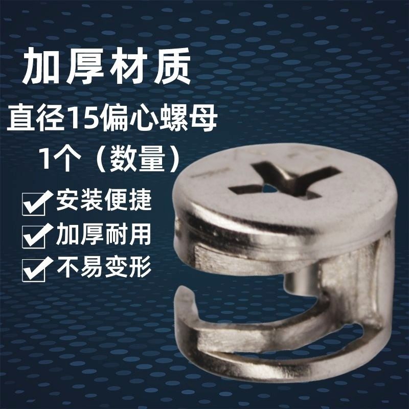 加厚偏心轮直径15mm家具衣橱柜抽屉组装紧固螺母螺丝单连接偏心件,基础建材,家具连接件,淘宝优惠券,粉丝福利购,淘宝优惠卷