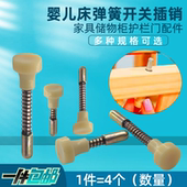 婴儿童BB床五金配件护栏木门弹簧插销鸽子笼开关储物门升降调节杆