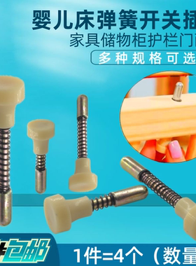 婴儿童BB床五金配件护栏木门弹簧插销鸽子笼开关储物门升降调节杆
