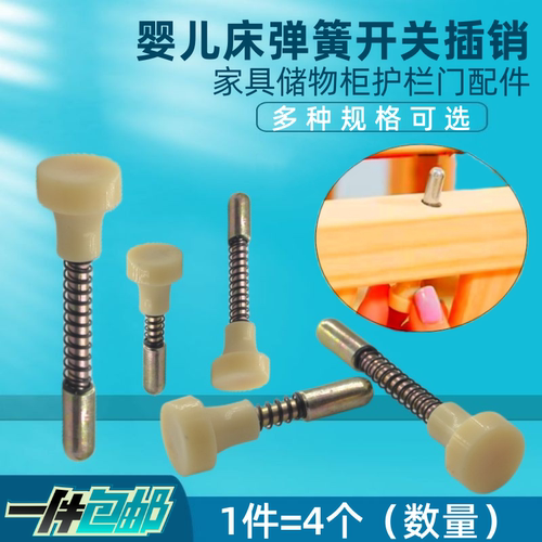 婴儿床配件木门弹簧插销护栏开关