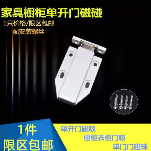 加长方形塑料磁吸柜门碰珠