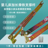 婴儿床加长滑铁支撑杆延伸板小床头收展固定滑轨伸缩连接五金配件