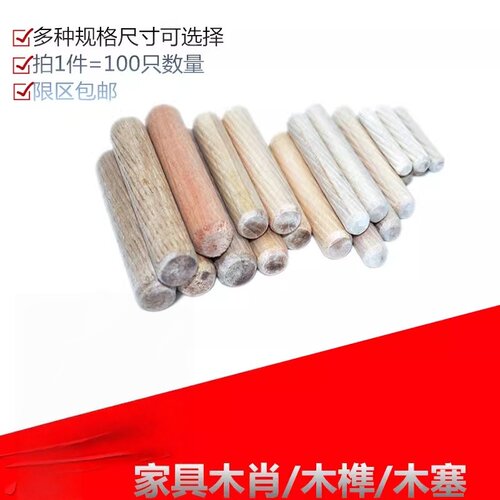 圆形孔木销木榫连接件100只