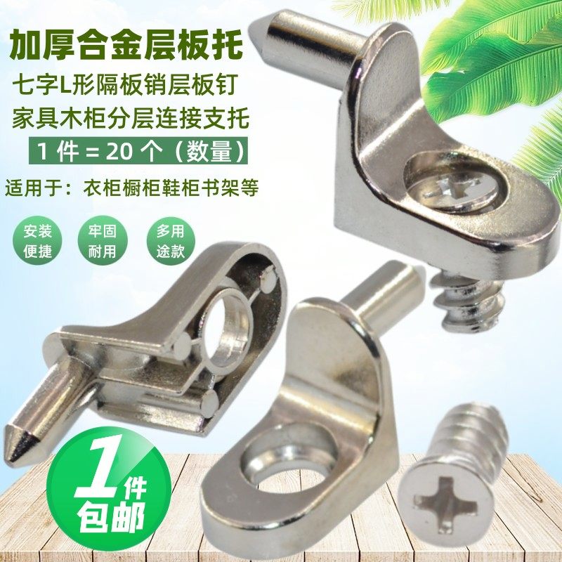 七字形合金隔板销钉衣橱柜层板托