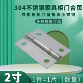 加厚304不锈钢合页家具橱柜门窗小活折页礼盒木箱子2英寸平开铰链
