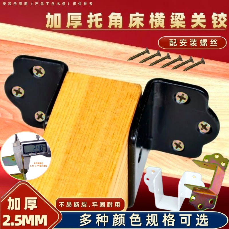 加厚固定实木床横梁U型托角关铰