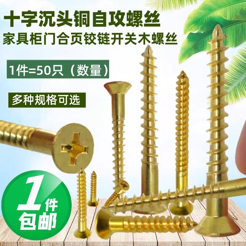 铜螺丝自攻沉头小螺丝铜仿古家具门钢琴合页铜十字平头装饰木螺钉