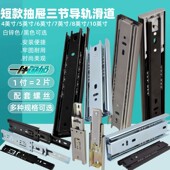 短款 导轨抽屉滑轨侧装 轨道8英寸6英寸5英寸滑道三节滚珠衣橱道轨