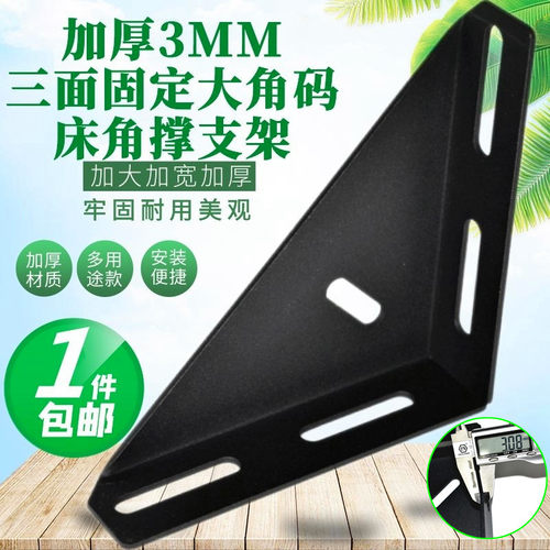 加厚加大角码床角支撑连接架