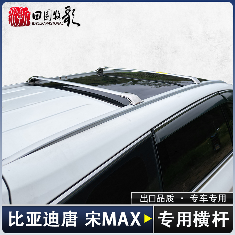 专用于比亚迪唐二代宋MAX行李架横杆 18-25款唐DMI不锈钢旅行横杠