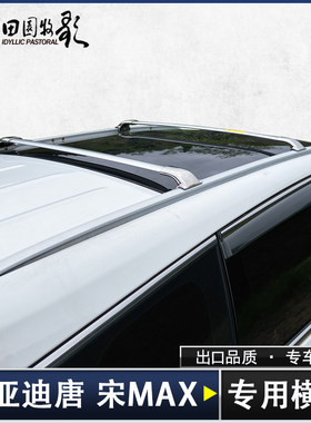 唐2代宋MAX专用不锈钢行李架横杆