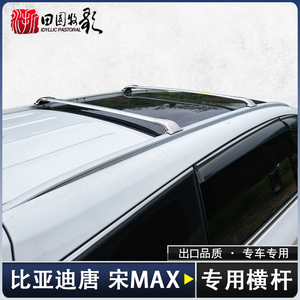 唐2代宋MAX专用不锈钢行李架横杆