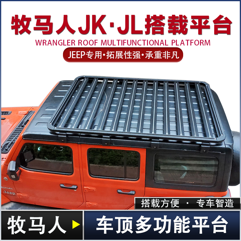 07-21jkjl全鋁洛克搭載行李框