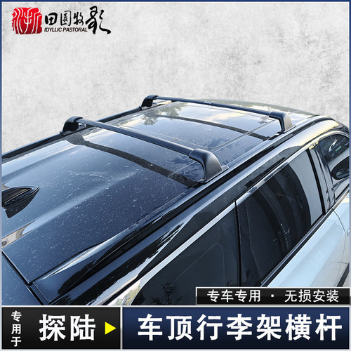 美诗佳日产探陆铝合金行李架横杠