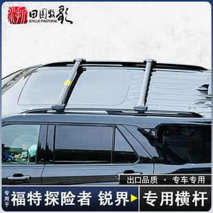 专用于福特全新探险者车顶行李架横杆锐界不锈钢旅行架横杠行李箱