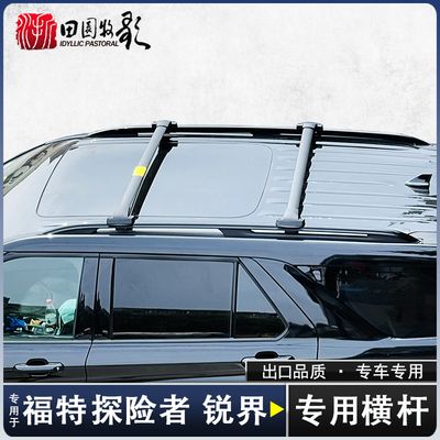 美诗佳探险者不锈钢行李架横杆