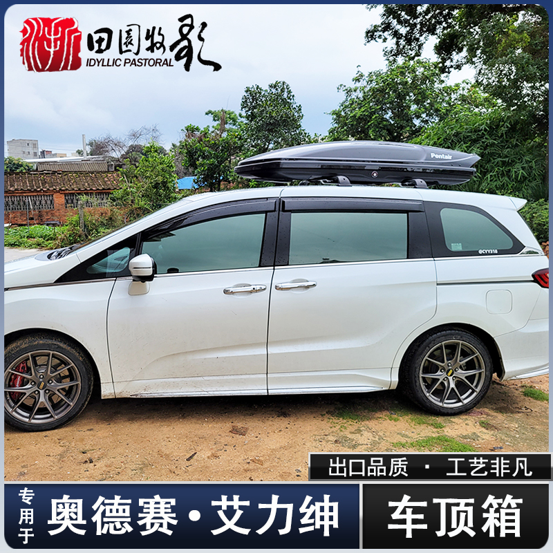 奔泰奥德赛艾力绅专用行李箱横杆