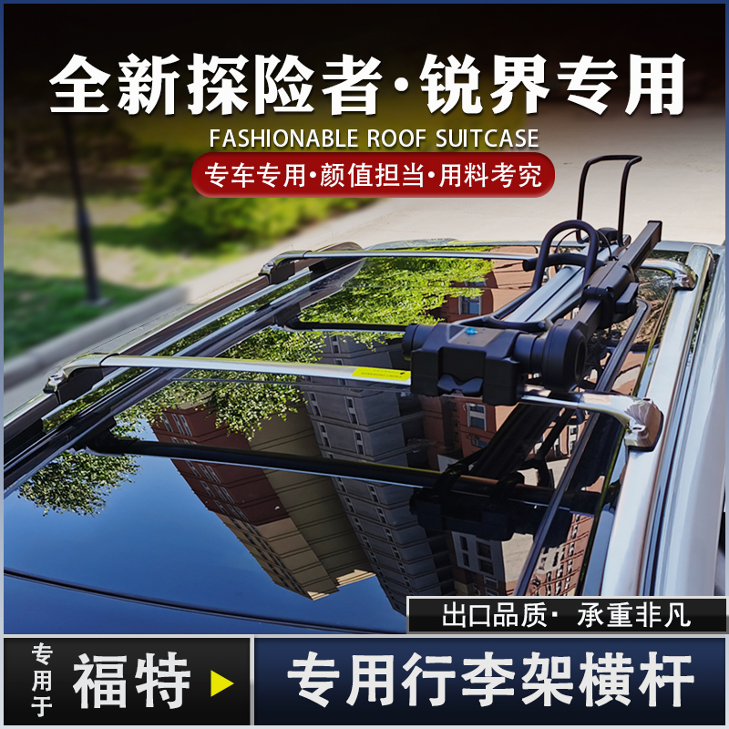 20福特探险者锐界车顶行李架横杆