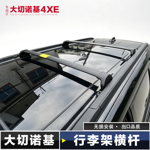 23-26年新大切诺基4xe行李架横杆