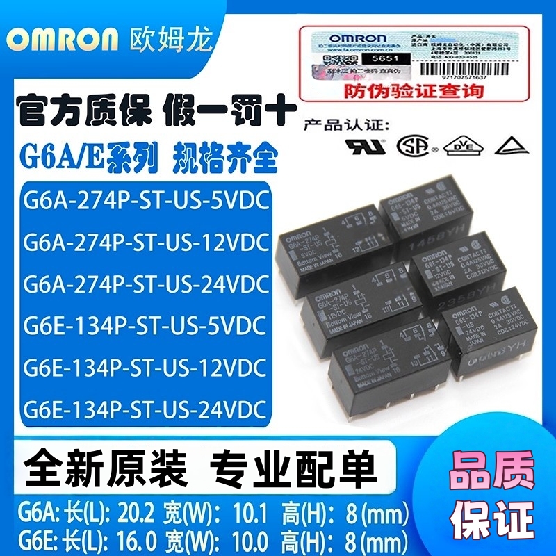 欧姆龙G6E-134P-ST-US-5VDC