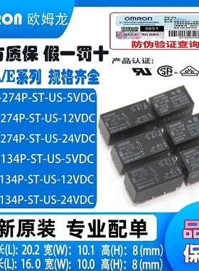 欧姆龙继电器G6E-134P-ST-US-5VDC DC12V G6A-274P-ST-US-24VDC