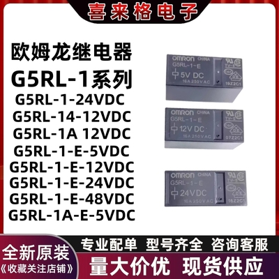 欧姆龙继电器G5RL-11A-E-12VDC