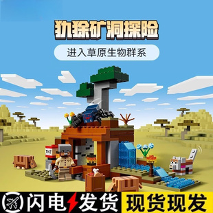 我的世界系列新款犰狳矿洞探险儿童益智拼装积木男女孩子节日礼物