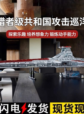 星球大战系列UCS狩猎者级歼星舰男孩子拼装积木玩具摆件礼物75367