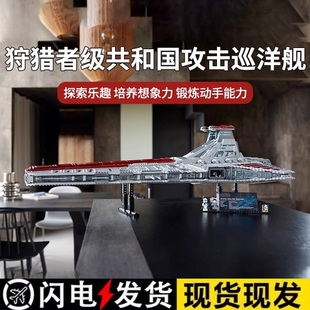 星球大战系列UCS狩猎者级歼星舰男孩子拼装积木玩具摆件礼物75367