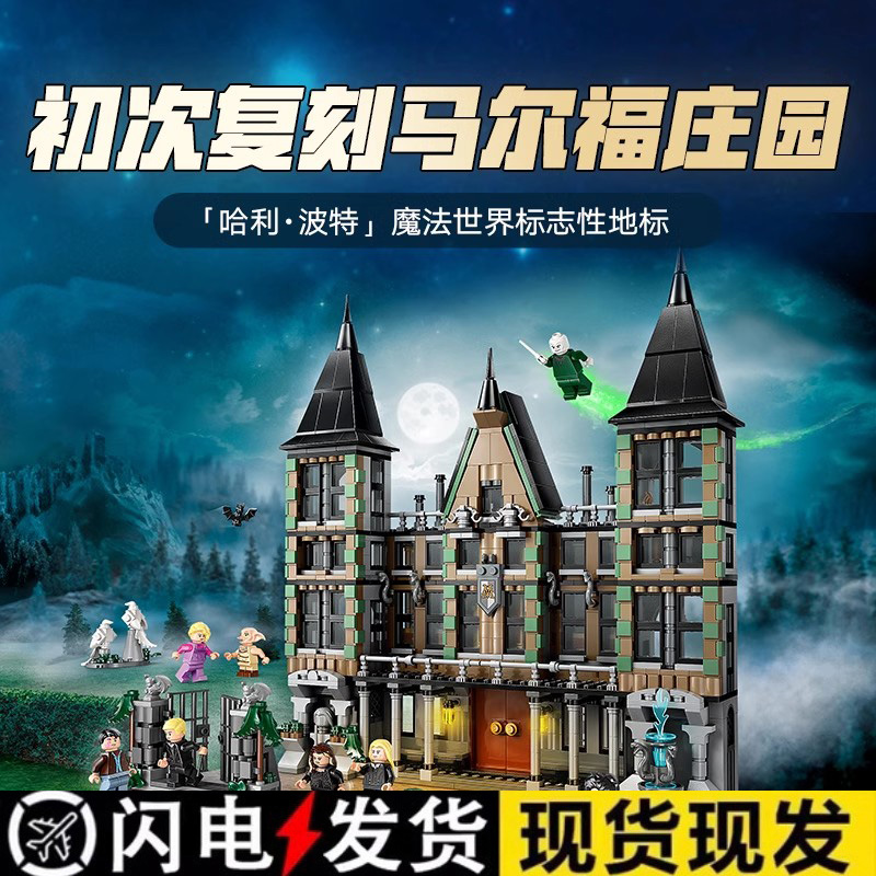 哈利波特系列马尔福庄园积木