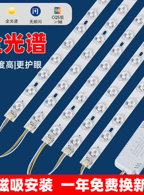 全光谱led灯条长条灯带超亮贴片改造灯板客厅替换光源吸顶灯芯盘