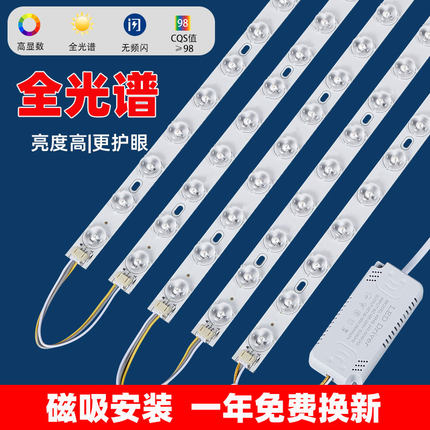 全光谱led灯条长条灯带超亮贴片改造灯板客厅替换光源吸顶灯芯盘