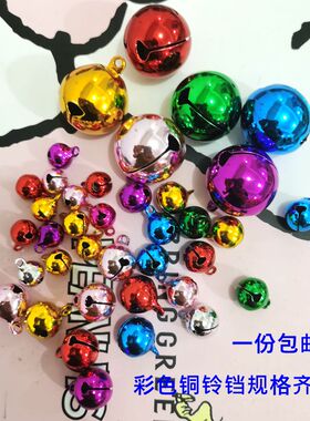 diy手工搭配彩色铜铃铛包邮