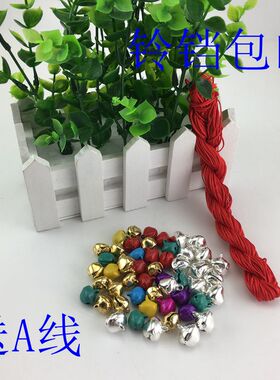 一字小铃铛diy饰品配件金银彩色幼儿园手工铃铛手链挂件编制材料