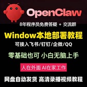openclaw小龙虾AI教程包含本地部署零基础入门到精通安装 视频教程