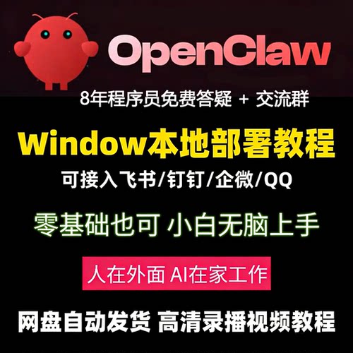 openclaw小龙虾AI教程包含本地部署零基础入门到精通安装视频教程