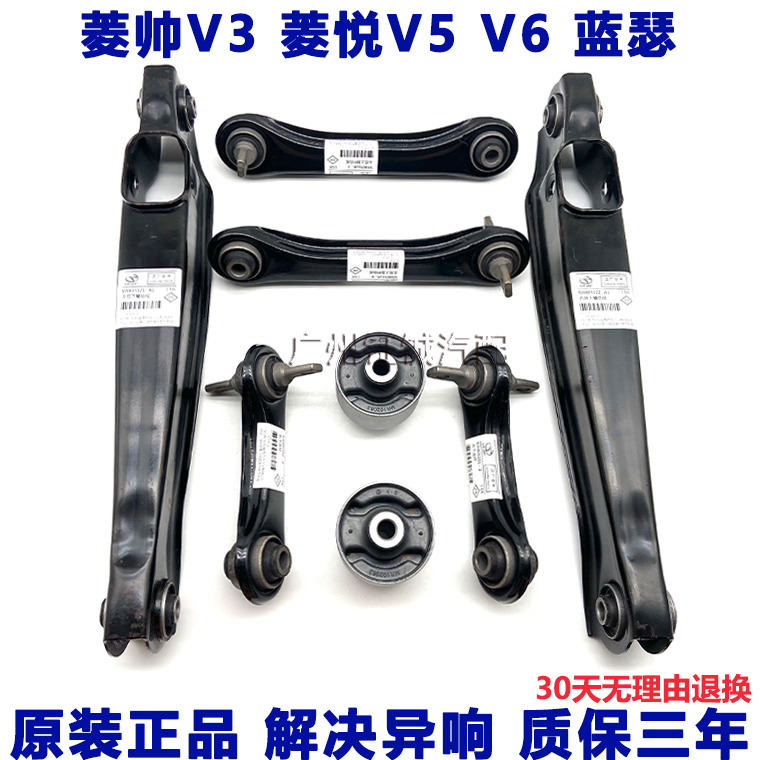 适用东南菱帅V3菱悦 V5 V6 蓝瑟下摆臂 下支臂后下悬挂后上下连杆