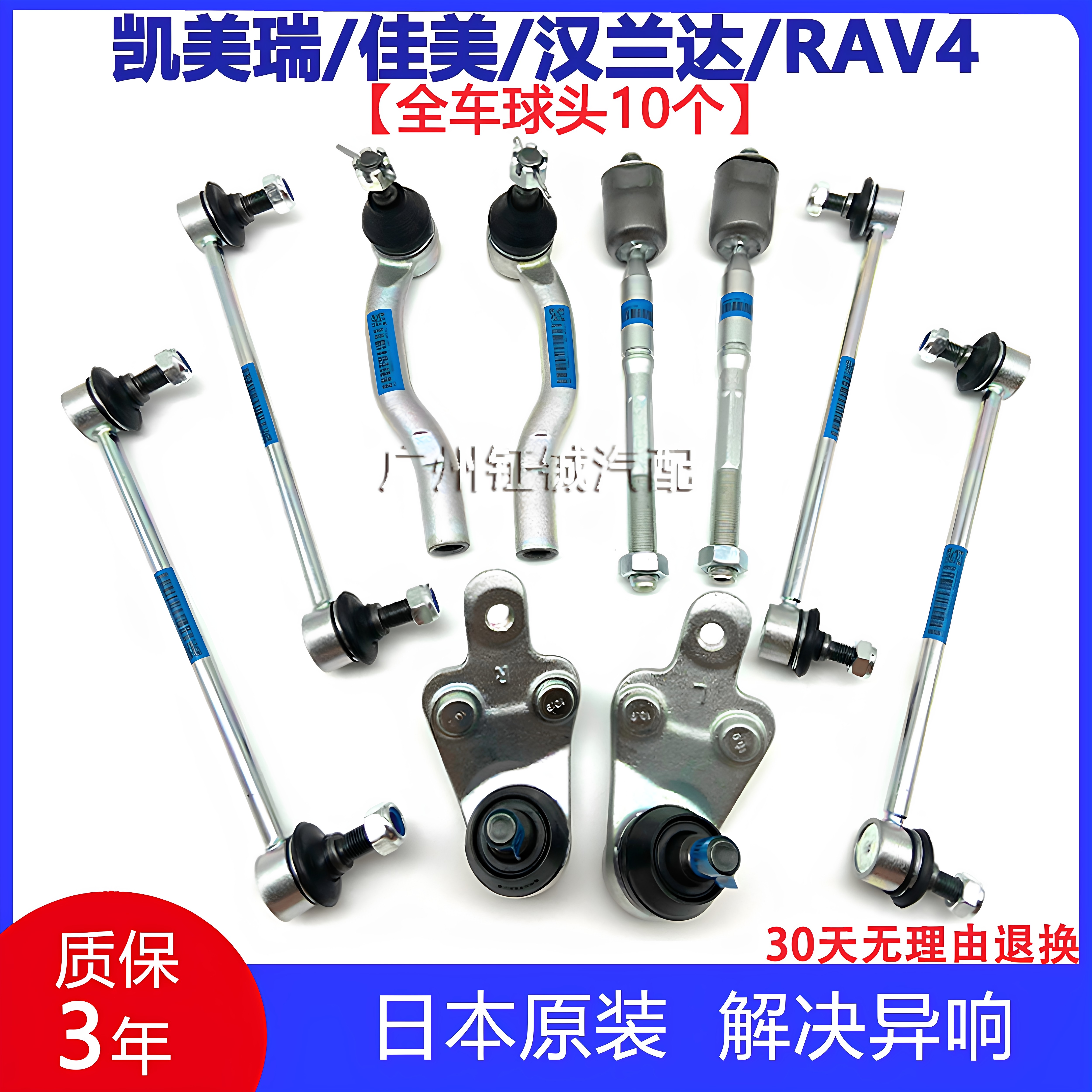 适用于凯美瑞佳美汉兰达RAV4方向机横拉杆内外球头前后平衡杆球头