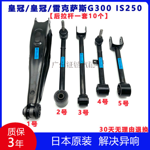 适用皇冠锐志雷克萨斯GS300 IS300 IS250后下摆后下拉杆后下悬挂