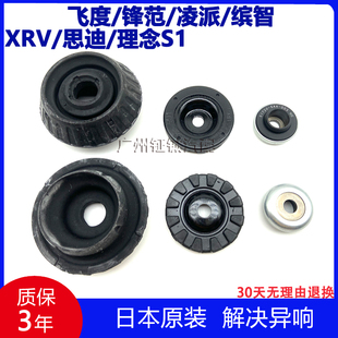 适用飞度锋范凌派缤智XRV思迪理念前减震顶胶塔顶限位垫平面轴承