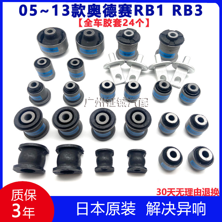 适用05-13款奥德赛全车底盘胶套 前下摆臂后下悬挂羊角平衡杆衬套,汽车零部件/养护/美容/维保,上下摆臂,淘宝优惠券,粉丝福利购,淘宝优惠卷