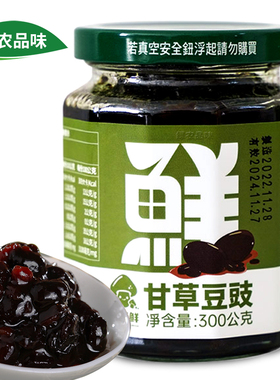 台湾名产 七菇鲜甘草豆豉 家用黑豆豉酱 不辣原味可拌饭300g