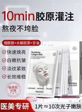 胶原蛋白灌注面膜韦赫雪诗琴同款紧致抗皱抗衰老保湿补水滋润提亮