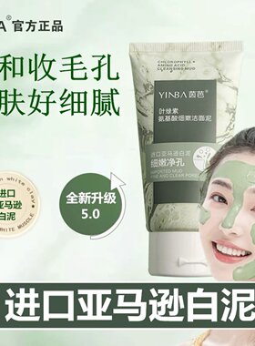 叶绿素氨基酸洗面奶深层清洁毛孔男女专用去黑头小绿泥洁面乳正品
