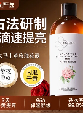 大马士革玫瑰纯露精华水补水保湿化妆滋润爽肤水女士男