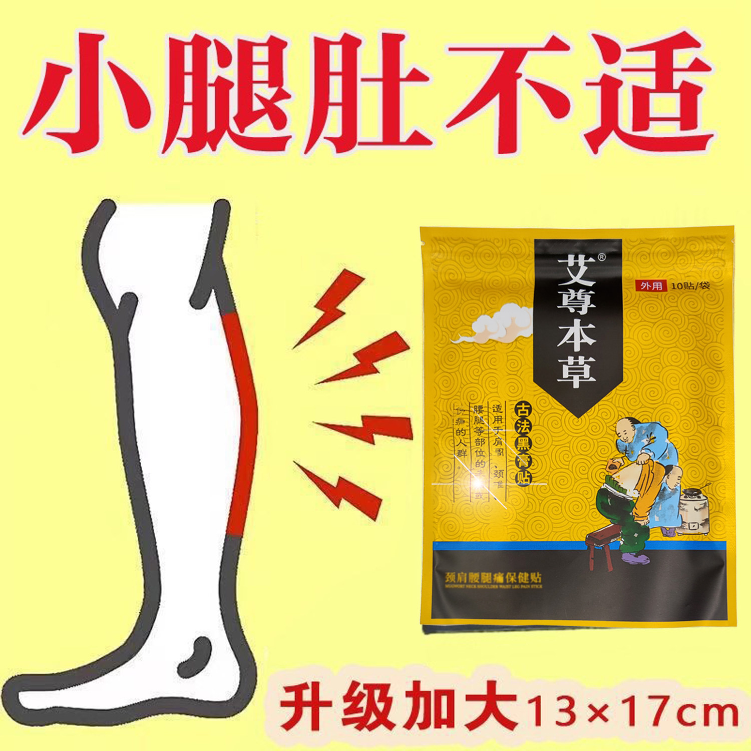 【13x17厘米】颈肩腰腿膝保健贴