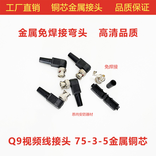 免焊接BNC接头同轴线接头bnc弯头Q9头监控摄像机75 5视频线接头
