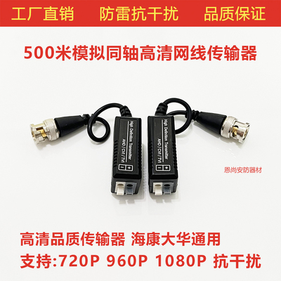 双绞线传输器模拟同轴高清抗干扰